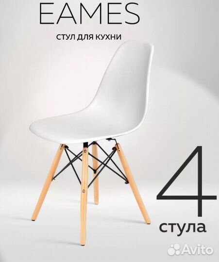 Стулья ridberg DSW eames 4 шт/ 2 шт