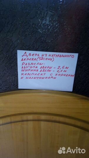 Дверь арочная межкомнатная