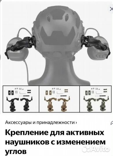 Комплект креплений активных наушников Earmor