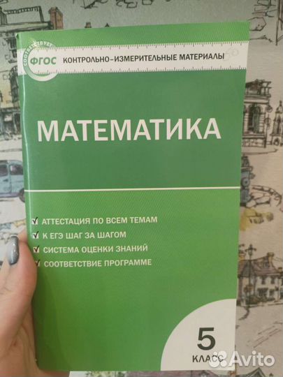 Контрольно-измерительные материалы,математика,5 кл