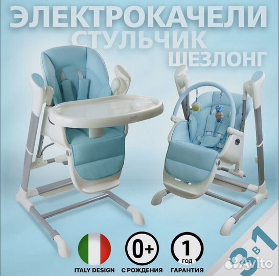 Стул-качели Nuovita Unico 3 в 1