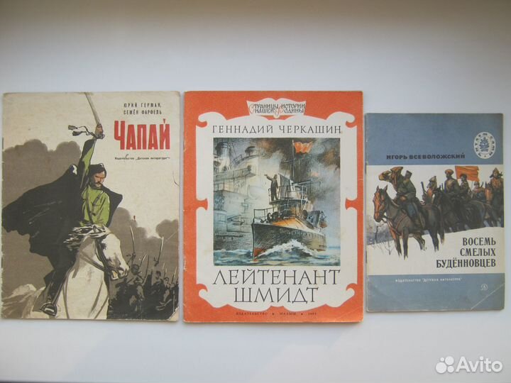 Историко-патриотические книги для детей СССР