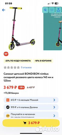 Самокат детский новый