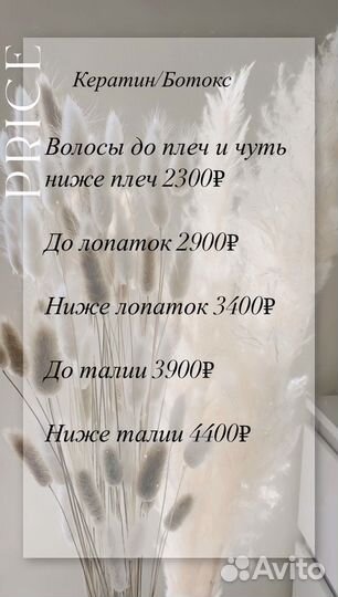 Кератин ботокс волос