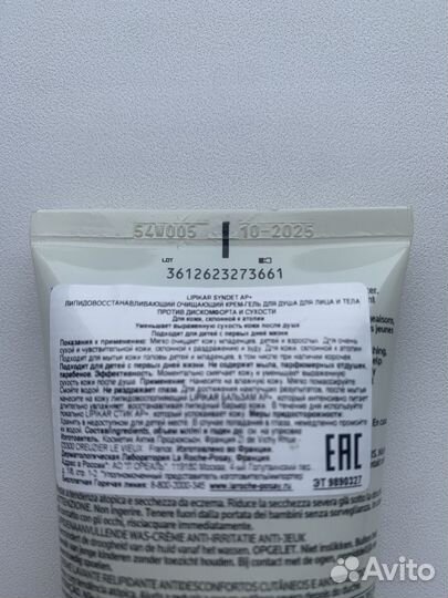 Очищающий крем-гель Липикар Ля Рош Позе Синдет