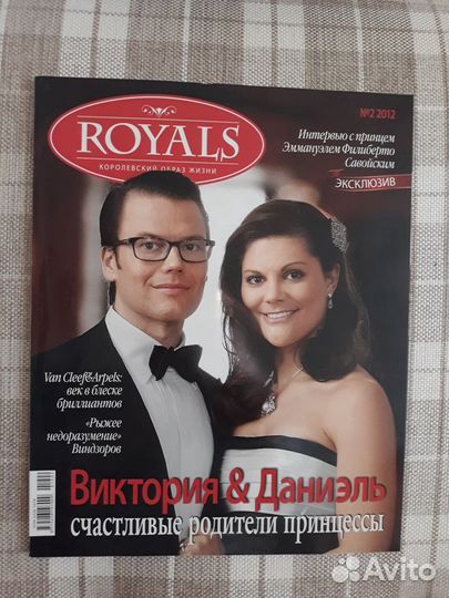 Журнал Royals