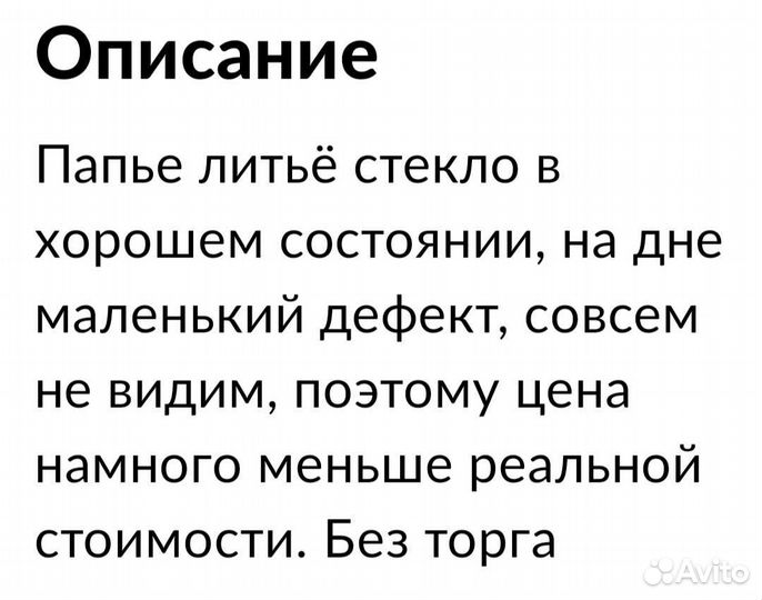Пресс папье стекло