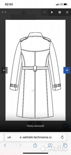 Плащ техноавиа