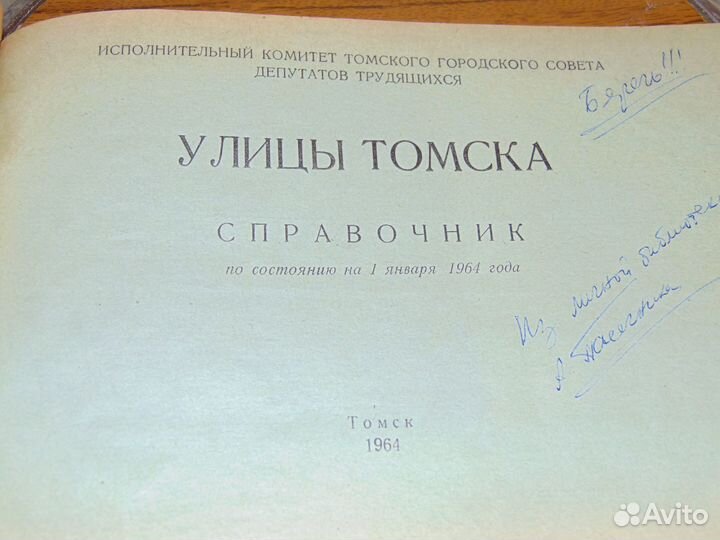 Книга о Томске