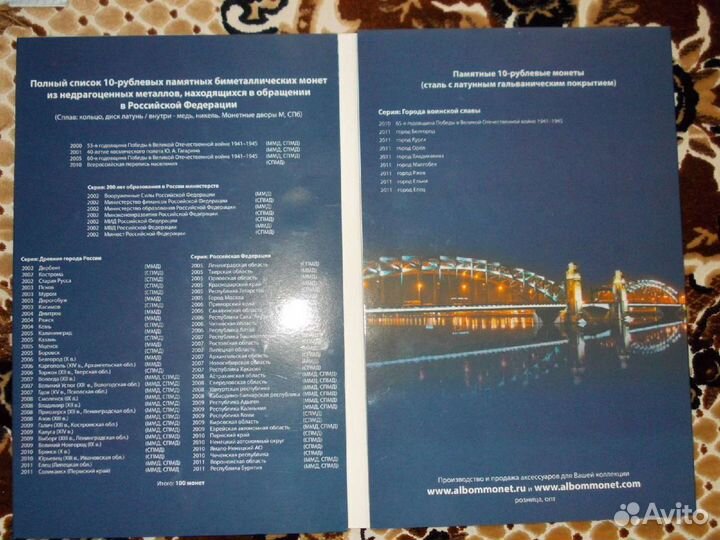 Коллекция 10-ти рублевых монет (биметалл)
