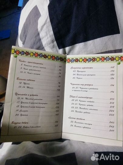 Книга Бисер Забавные игрушки