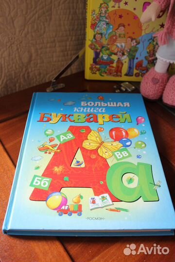 Детский советский Букварь
