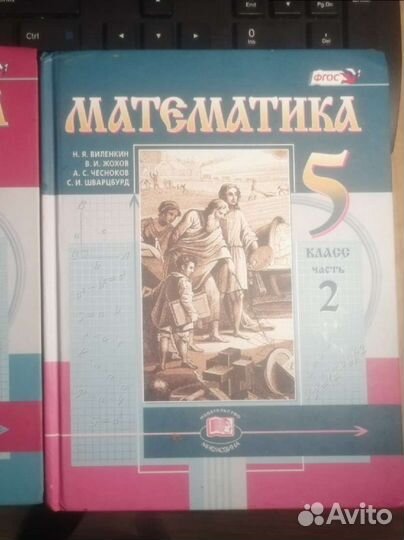 Учебник Математика 5 класс Н. Я. Виленкин