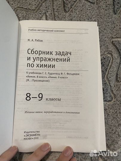 Сборник задач химии