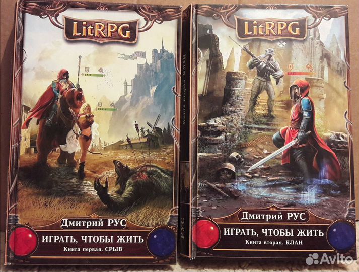 Серии litrpg и Фантастические игры