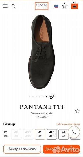 Туфли Pantanetti Оригинал