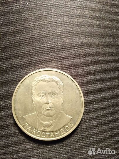 Юбилейные монеты