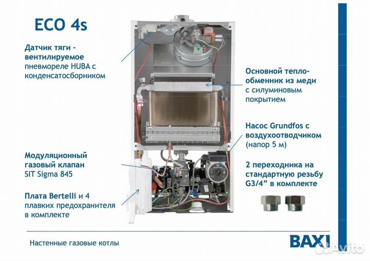 Газовый котел Baxi ECO 4S 24F,2контур