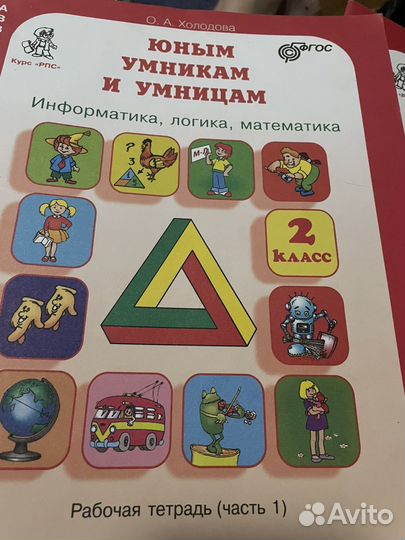 Умники и умници 2 класс