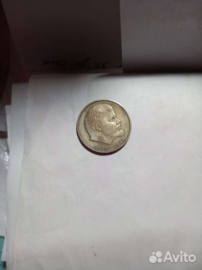 Монета сто лет со дня рождения Ленина