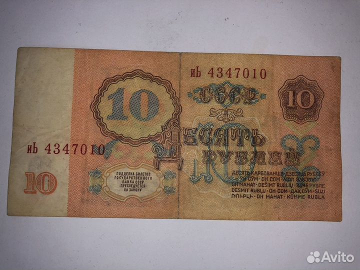 10 Рублей СССР. Десять рублей 1961. Банкнота 10 рублей СССР 1961г. 200 Рублей 1961.