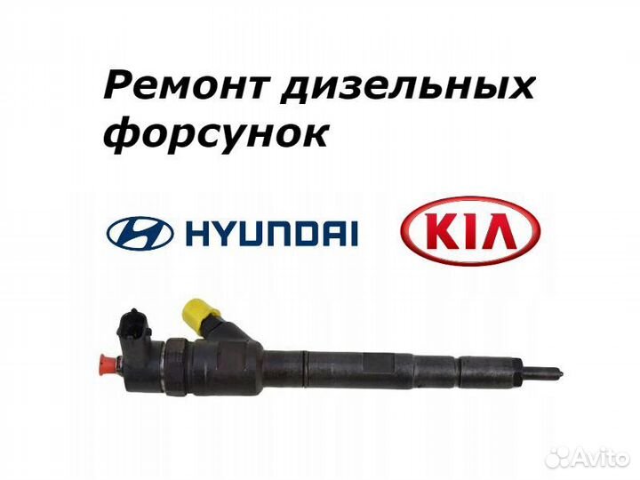 Топливная форсунка Hyundai Kia 0445110275