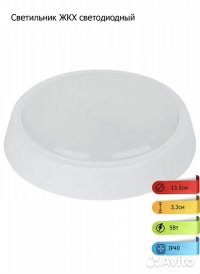 Светильник жкх светодиодный 5Вт 400Лм 4000K