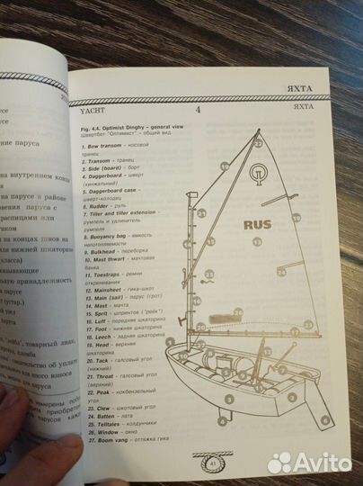 Пособие для изучение английского, для яхтсменов