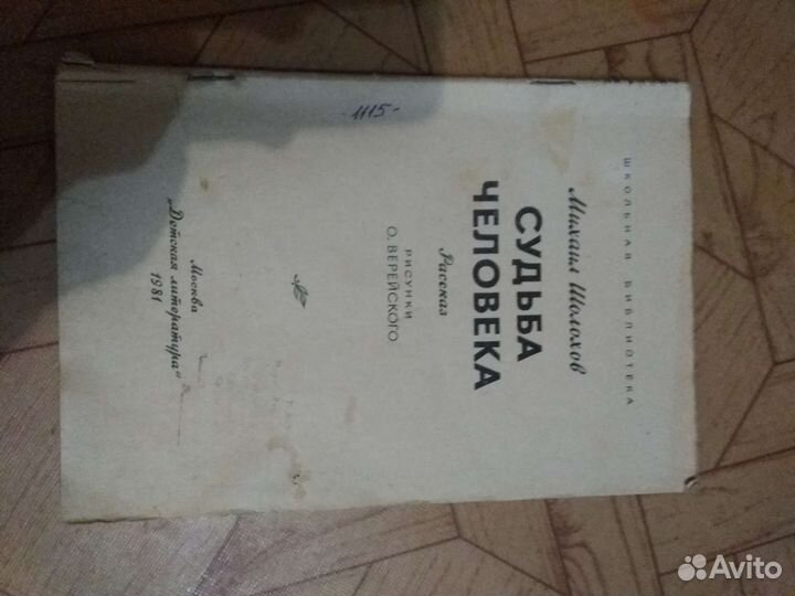 Книга, судьба человека