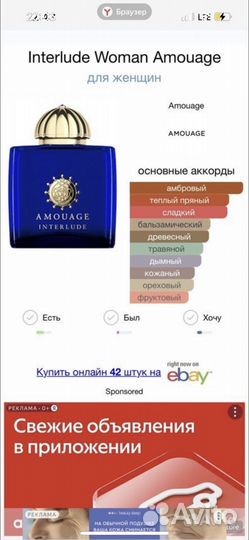 Amouage,оригинал