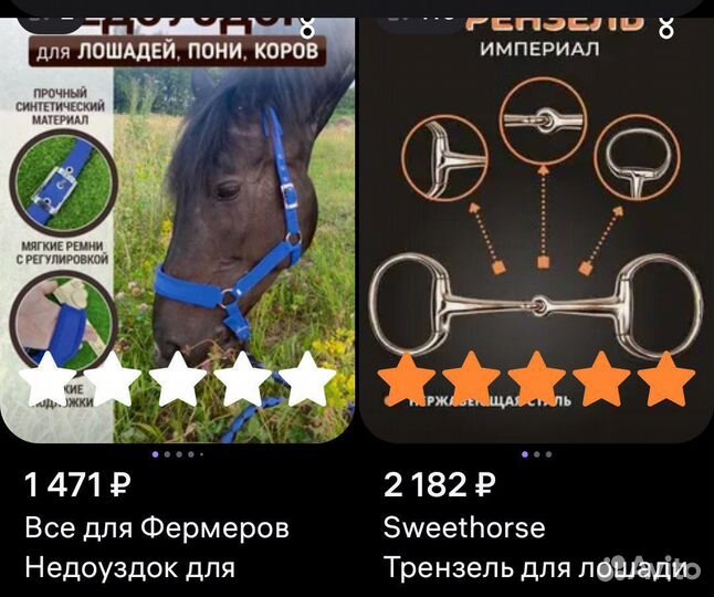 Конная амуниция