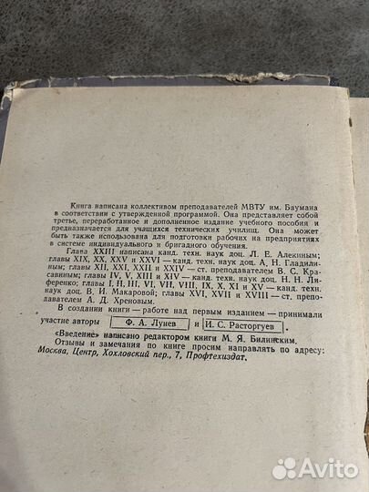 Общая технология металлов, Профтехиздат