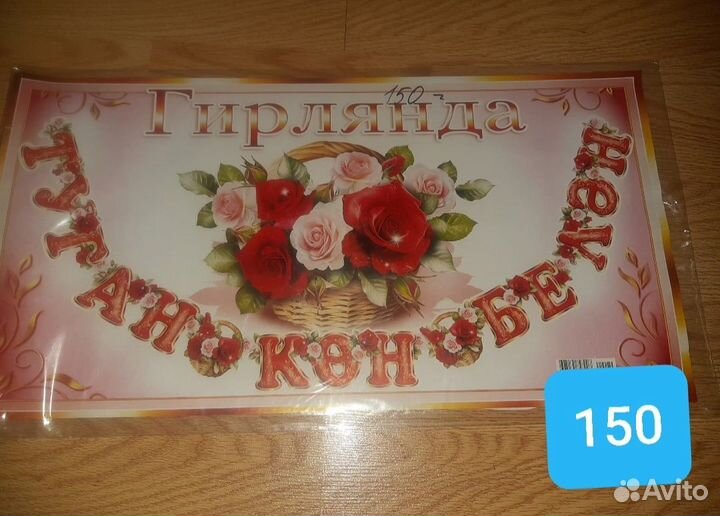Гирлянды и плакаты на татарской языке
