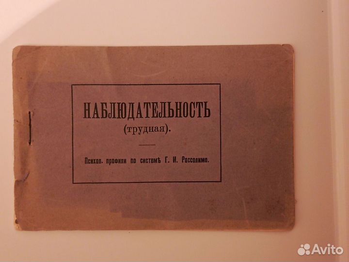Россолимо Григорий Иванович методичка до революции