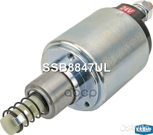Втягивающее реле SSB8847UL Krauf