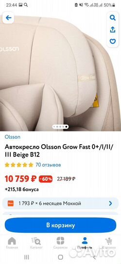 Детское автокресло 0/1/2/3