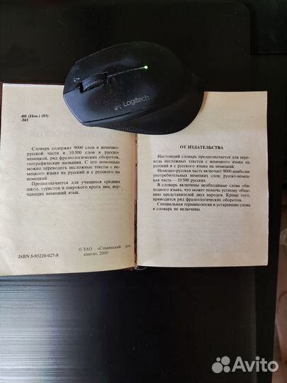 Словарь немецко-русский и русско-немецкий