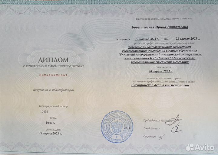 Услуги косметолога