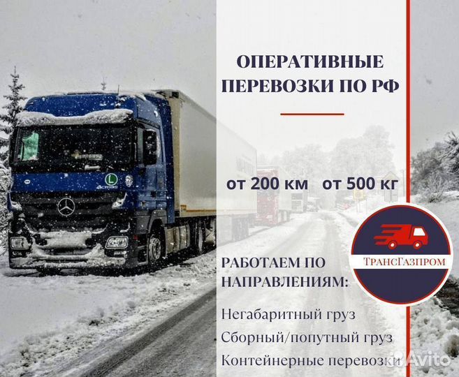 Грузоперевозки межгород газель фура 5 10 20 тонн