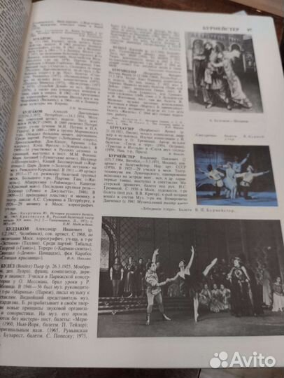 Энциклопедия Балет, 1981г