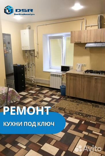 Ремонт кухни под ключ