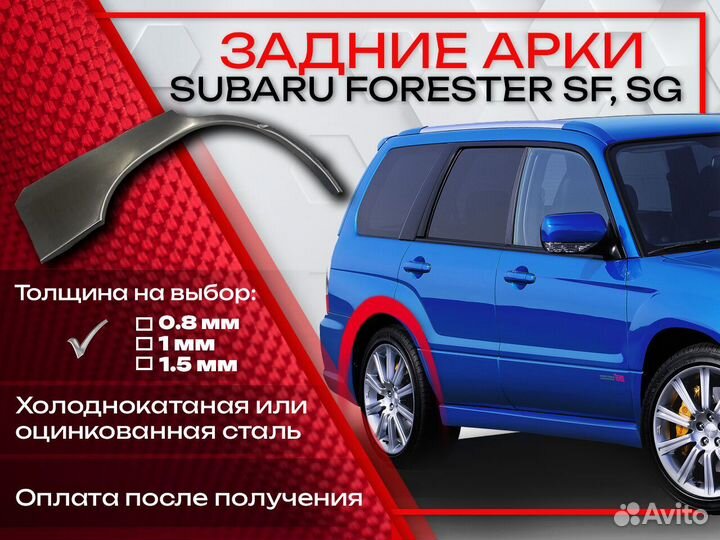 Ремонтные арки на Subaru forester SG