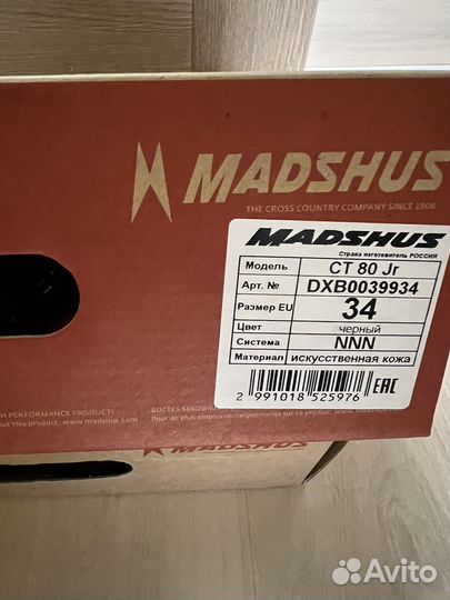 Лыжные ботинки