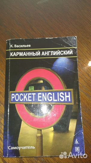 Карманный самоучитель английского языка
