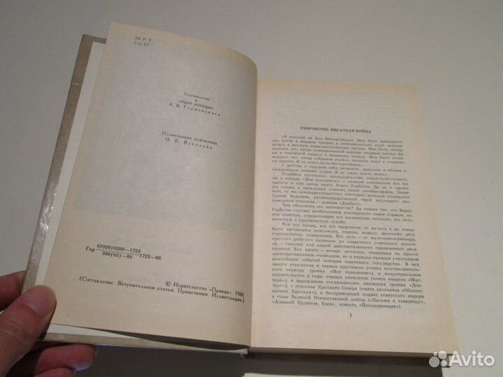 Горбатов. Собрание сочинений в 4 т. М., 1988