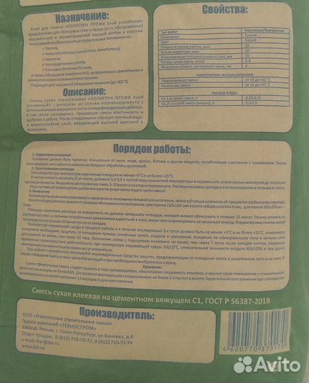 Плиточный клей Полигран Профи