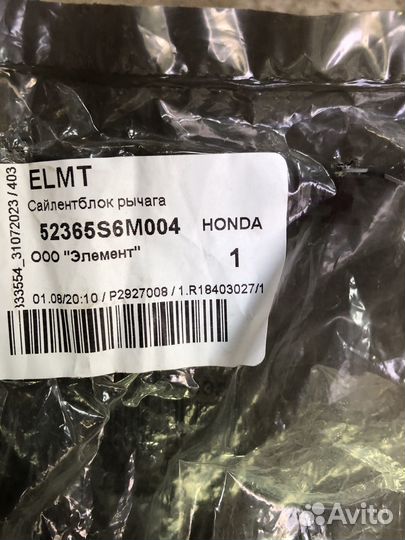 Сайлентблоки задней цапфы/рычага Xonda Cr-v II