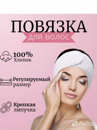 Повязка для волос