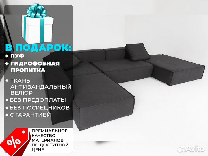 Диван 4400х1600 мм
