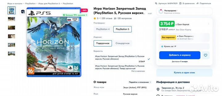 Игры на ps4 ps5 диски